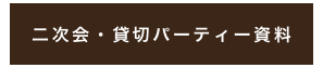 資料請求はこちらから